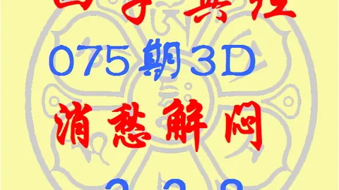 双色球26028期小怡深度解析及专家推荐